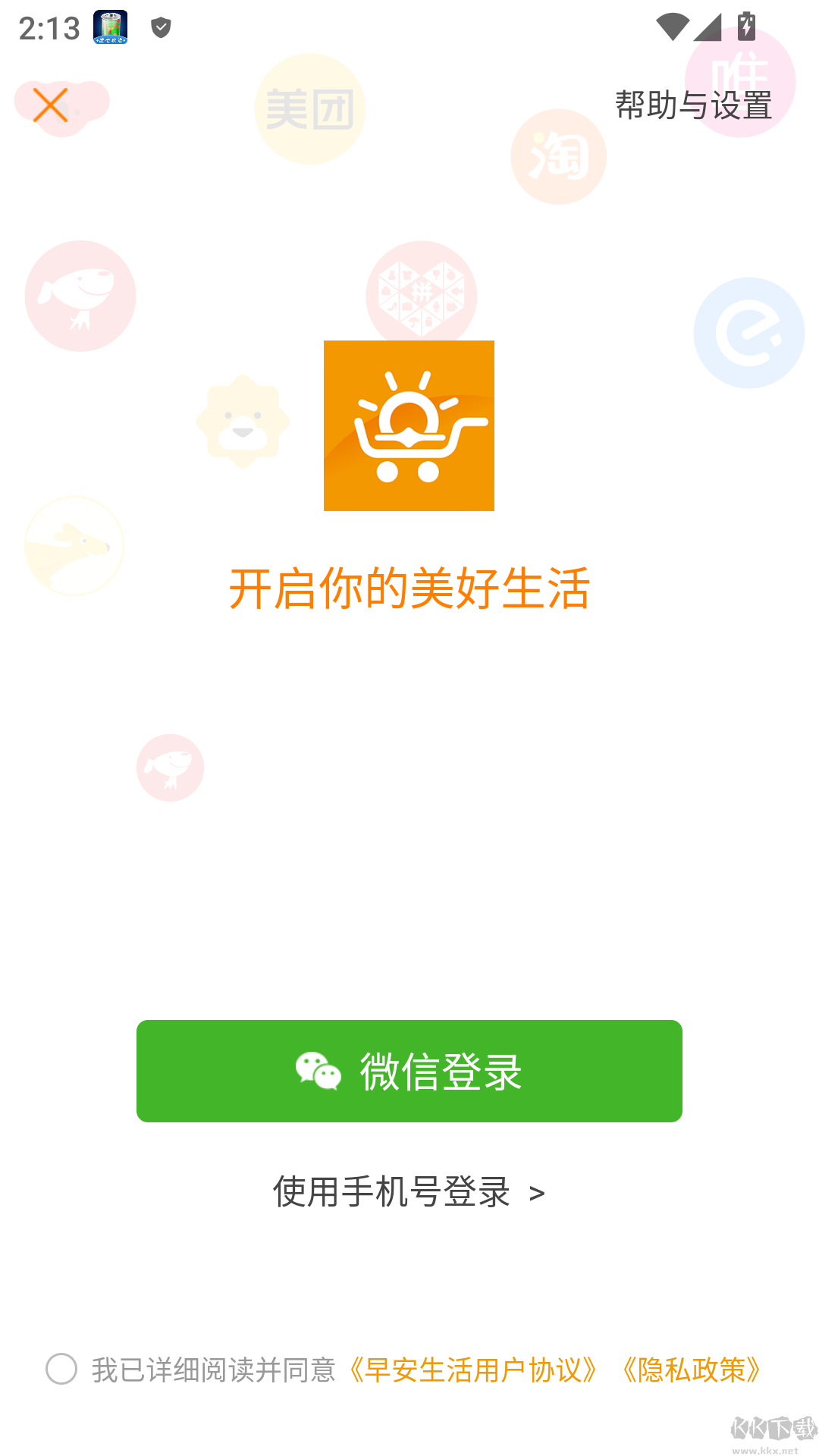 早安生活