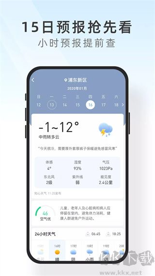 及时天气app最新版