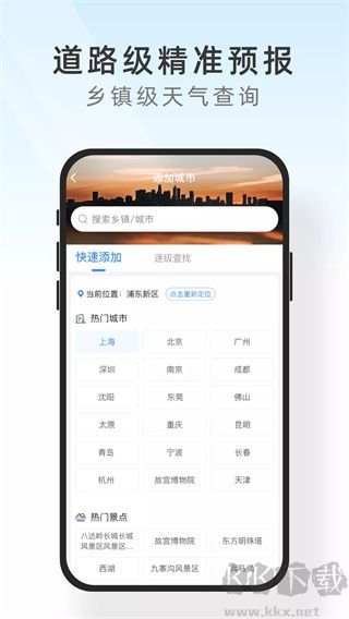 及时天气app最新版