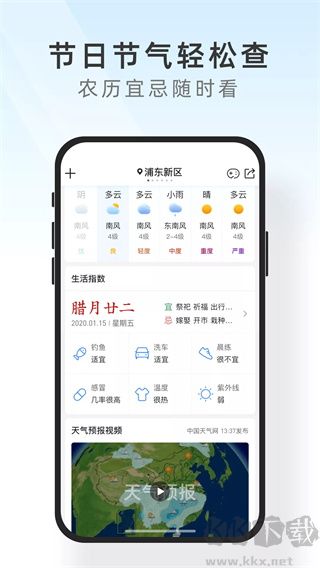 及时天气app最新版