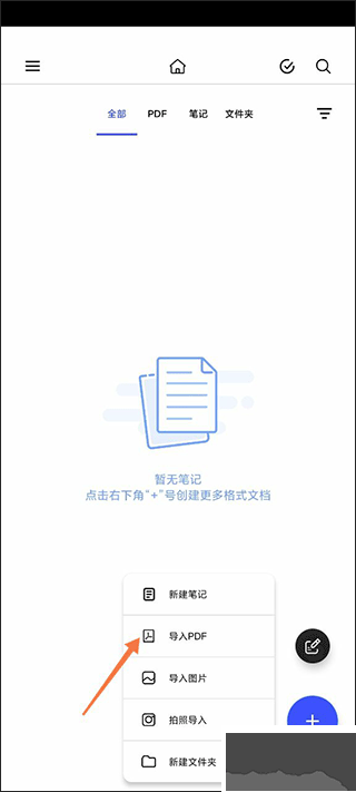 Notein一笔记
