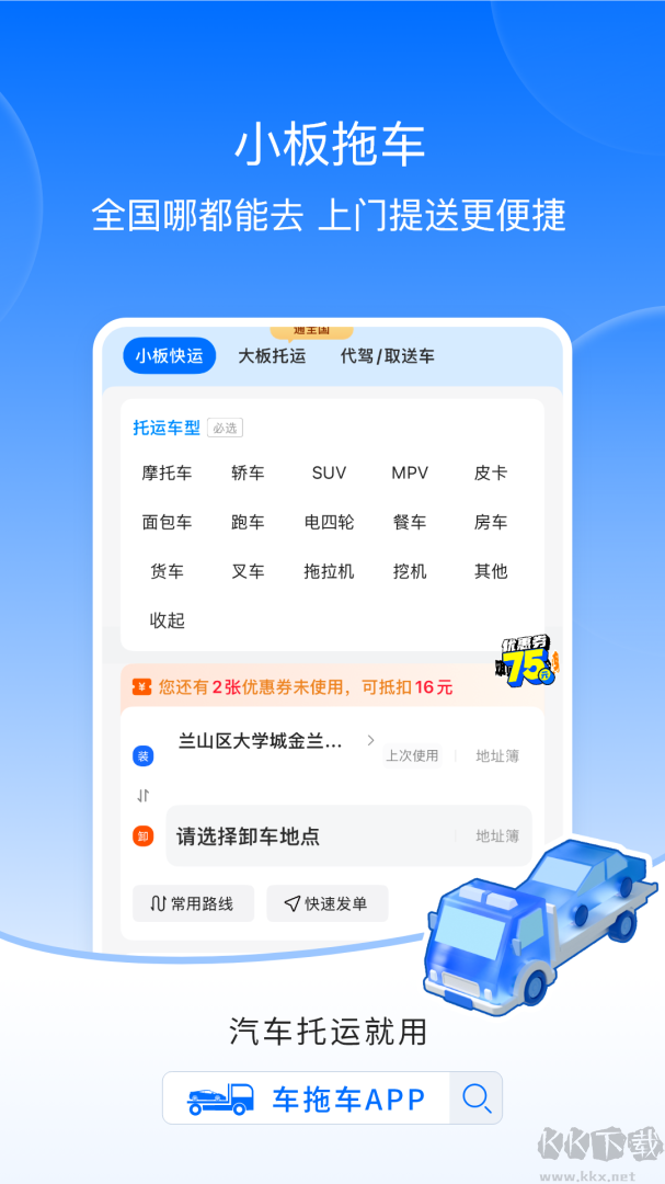 车拖车