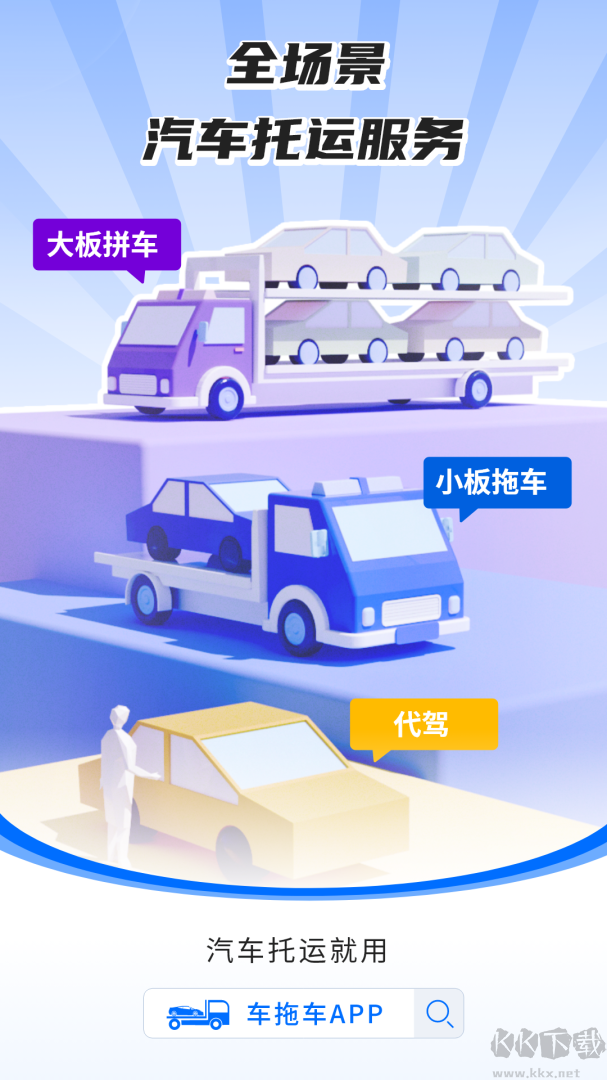 车拖车