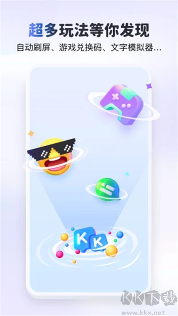 kk键盘输入法app安卓版