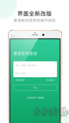 安司密信