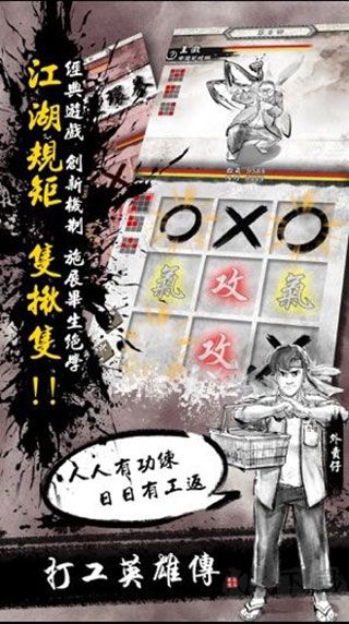 打工英雄传2香城风云