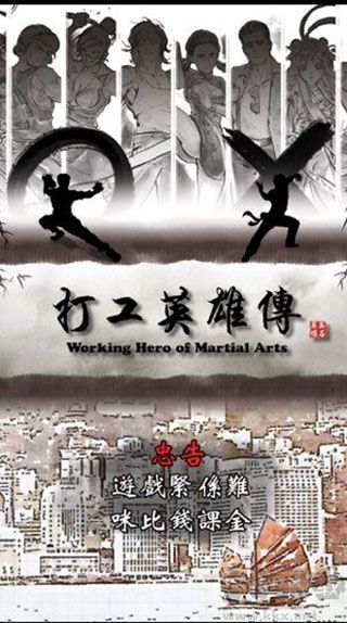 打工英雄传2香城风云