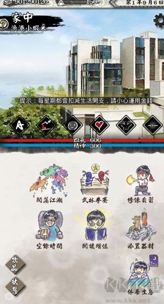 打工英雄传2香城风云