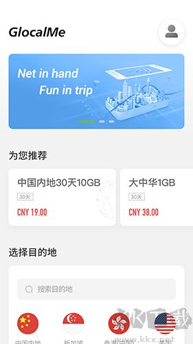 GlocalMe最新版v3.57.00手机版