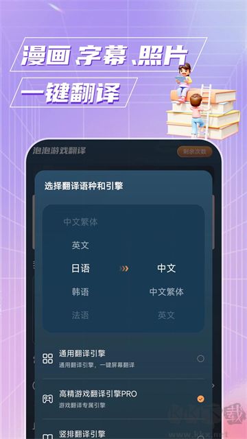 泡泡游戏翻译app官方版v1.8.0安卓版