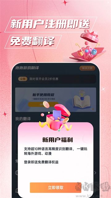 泡泡游戏翻译app官方版v1.8.0安卓版
