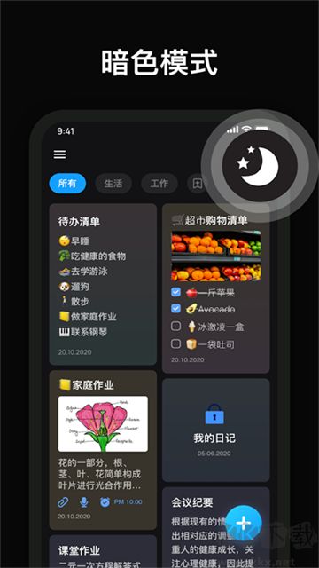 Easy Notes安卓版安装高清大图 Easy Notes安卓版安装Notes安卓版下载安装-Easy Notesapp最新版下载 v1.3.30免费版