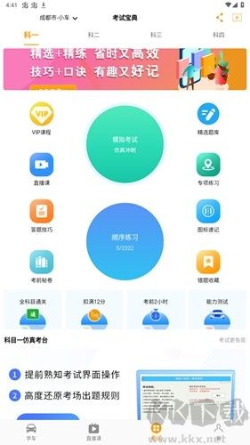 驾考全面通手机版安装v8.2.8255官方正版