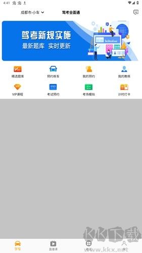 驾考全面通手机版安装v8.2.8255官方正版