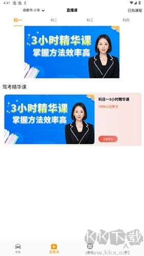 驾考全面通手机版安装v8.2.8255官方正版