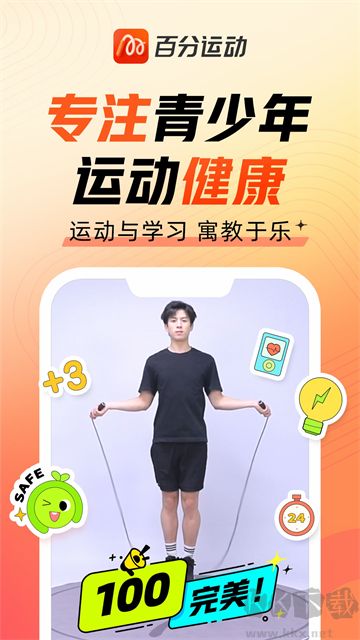 百分运动app