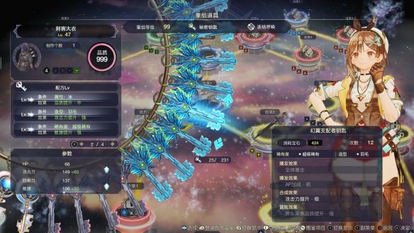 莱莎的炼金工房3