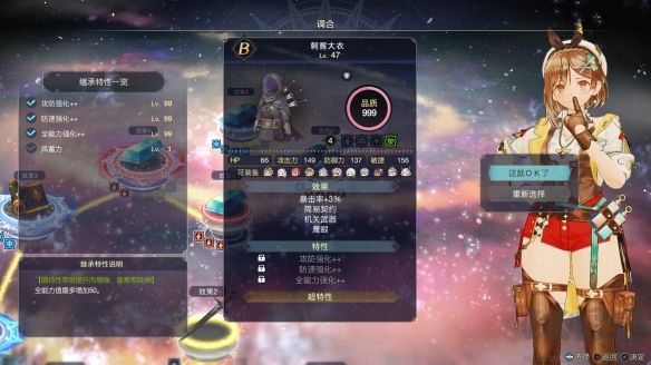 莱莎的炼金工房3