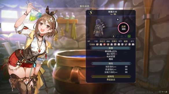 莱莎的炼金工房3