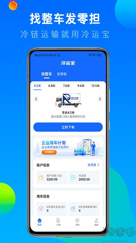 冷运宝货主版