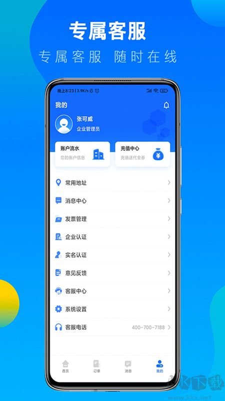 冷运宝货主版