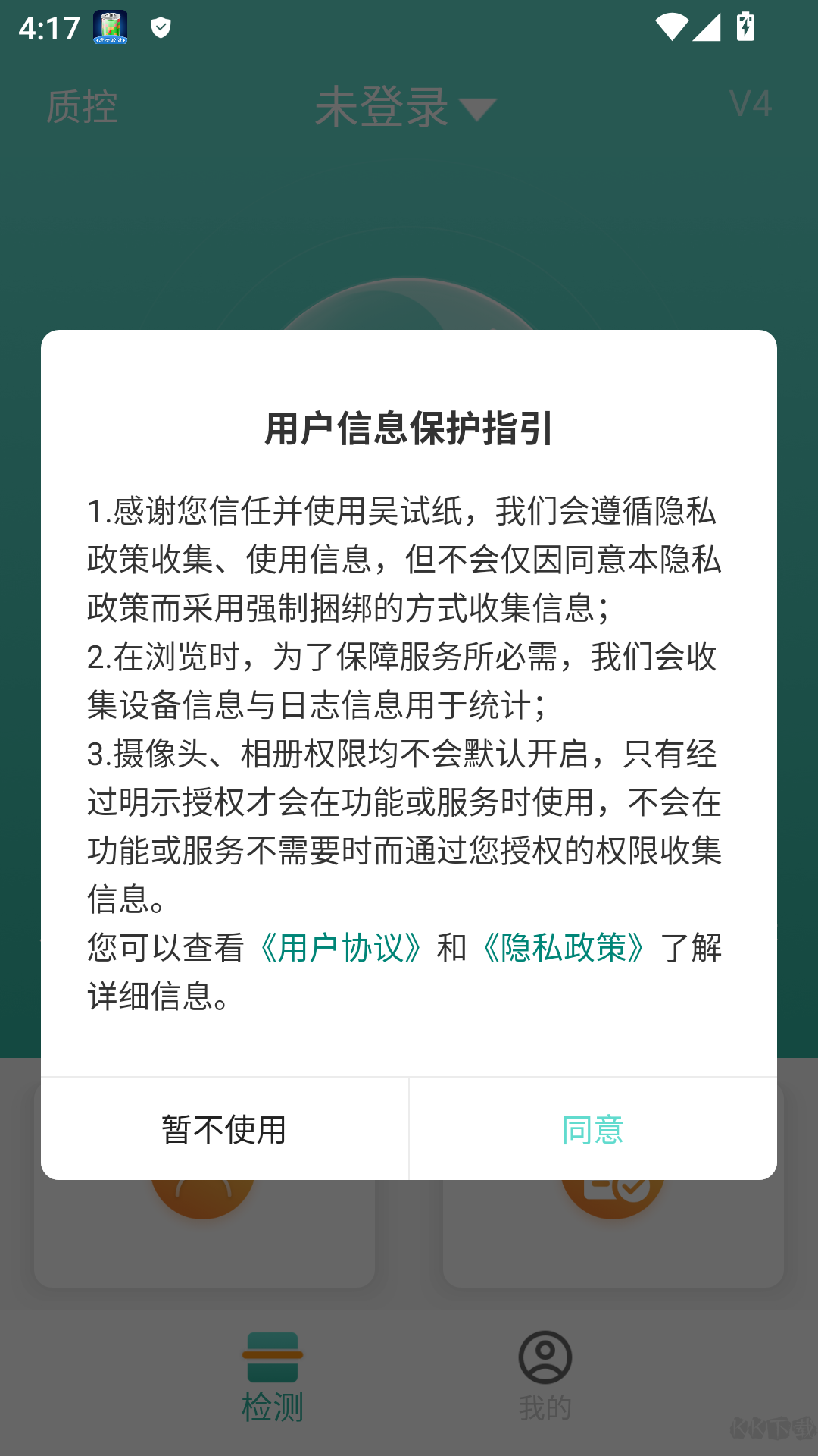 吴试纸