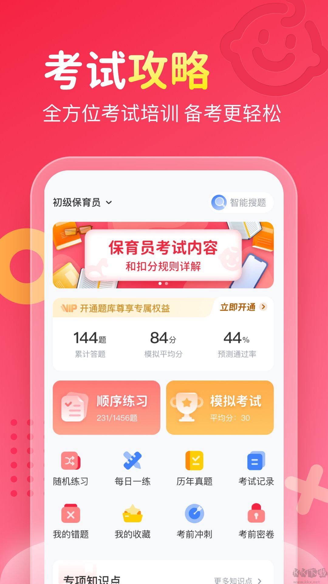 保育员考试宝典