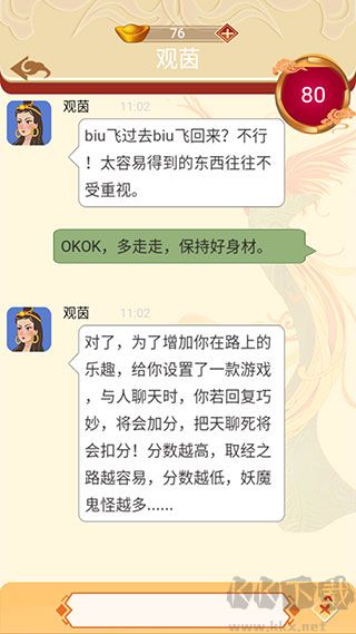 假如唐僧有手机