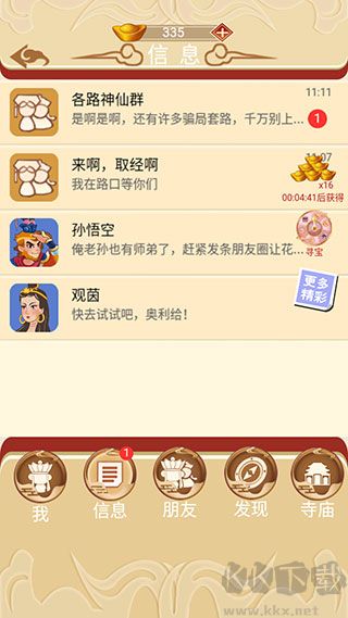 假如唐僧有手机