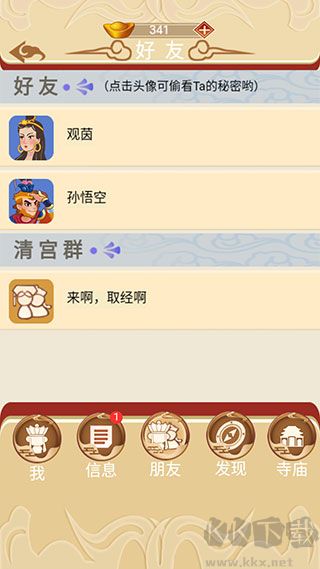 假如唐僧有手机