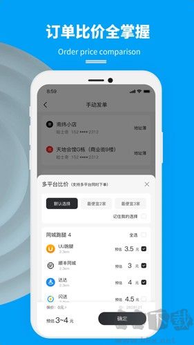 抖送商家版