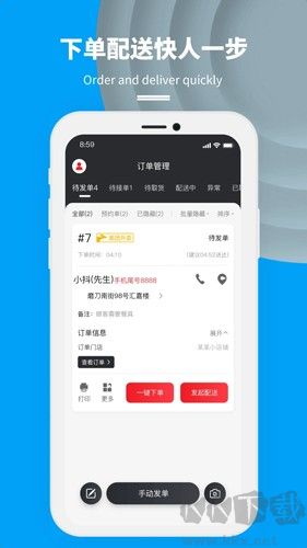 抖送商家版