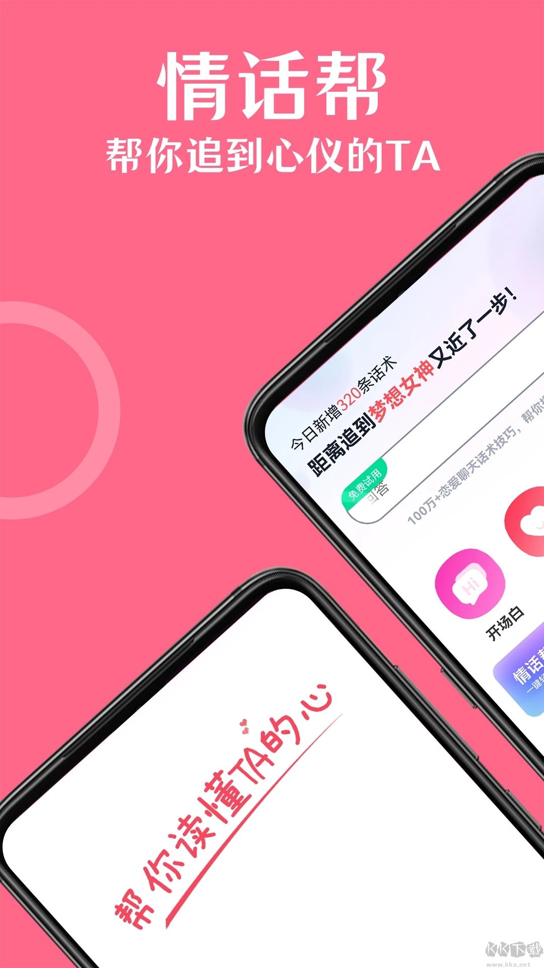 情话帮
