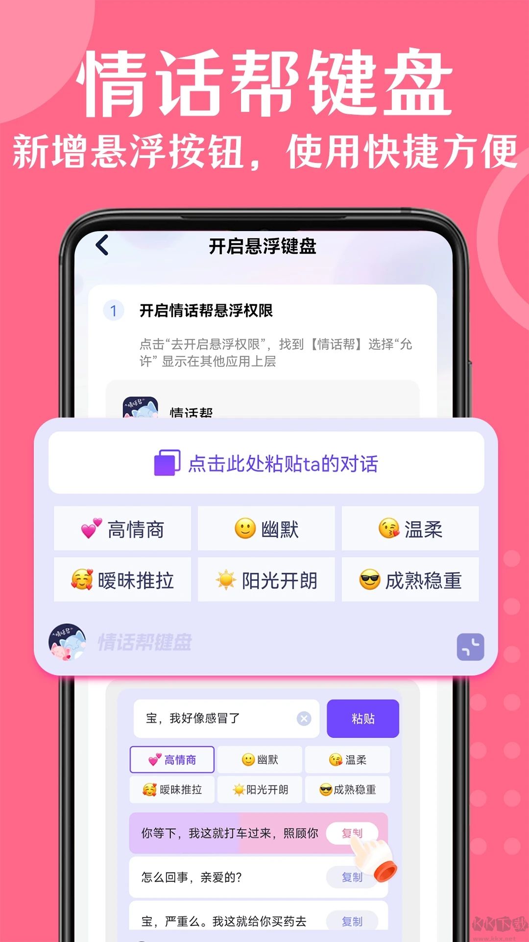 情话帮