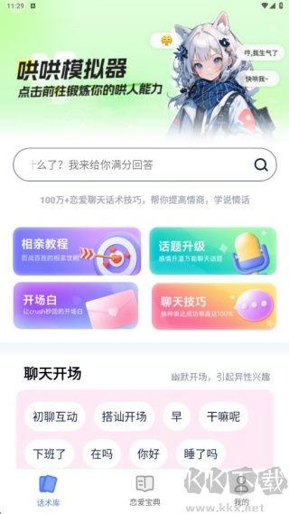 情话帮