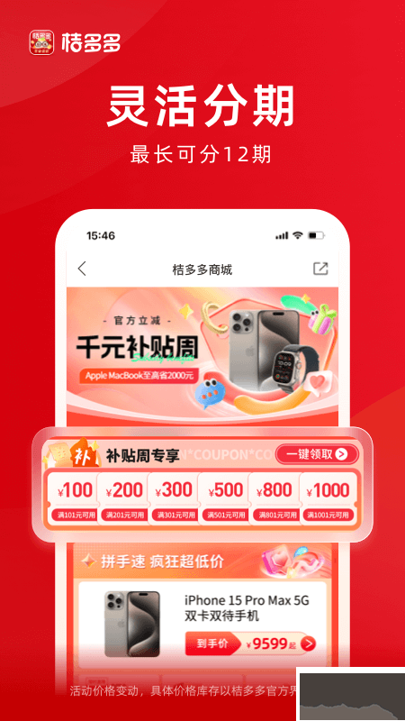 桔多多app官方版安装v7.8.6免费版