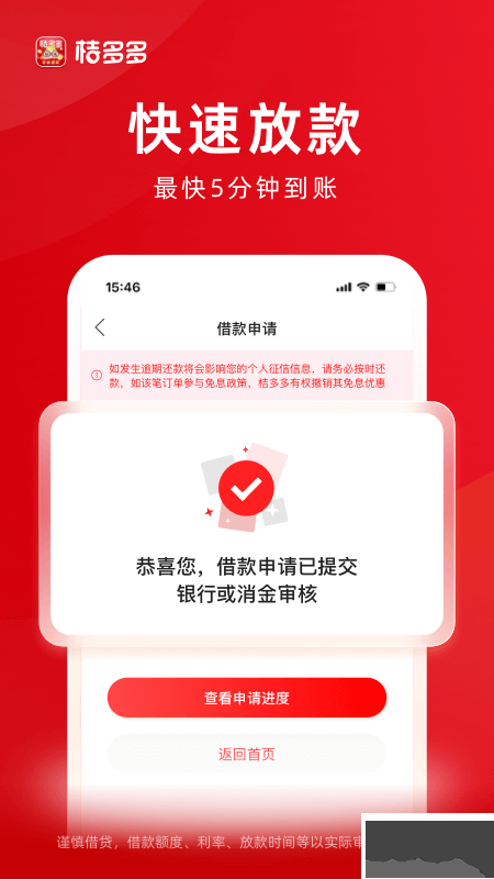 桔多多app官方版安装v7.8.6免费版