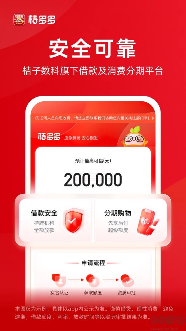 桔多多app官方版安装v7.8.6免费版