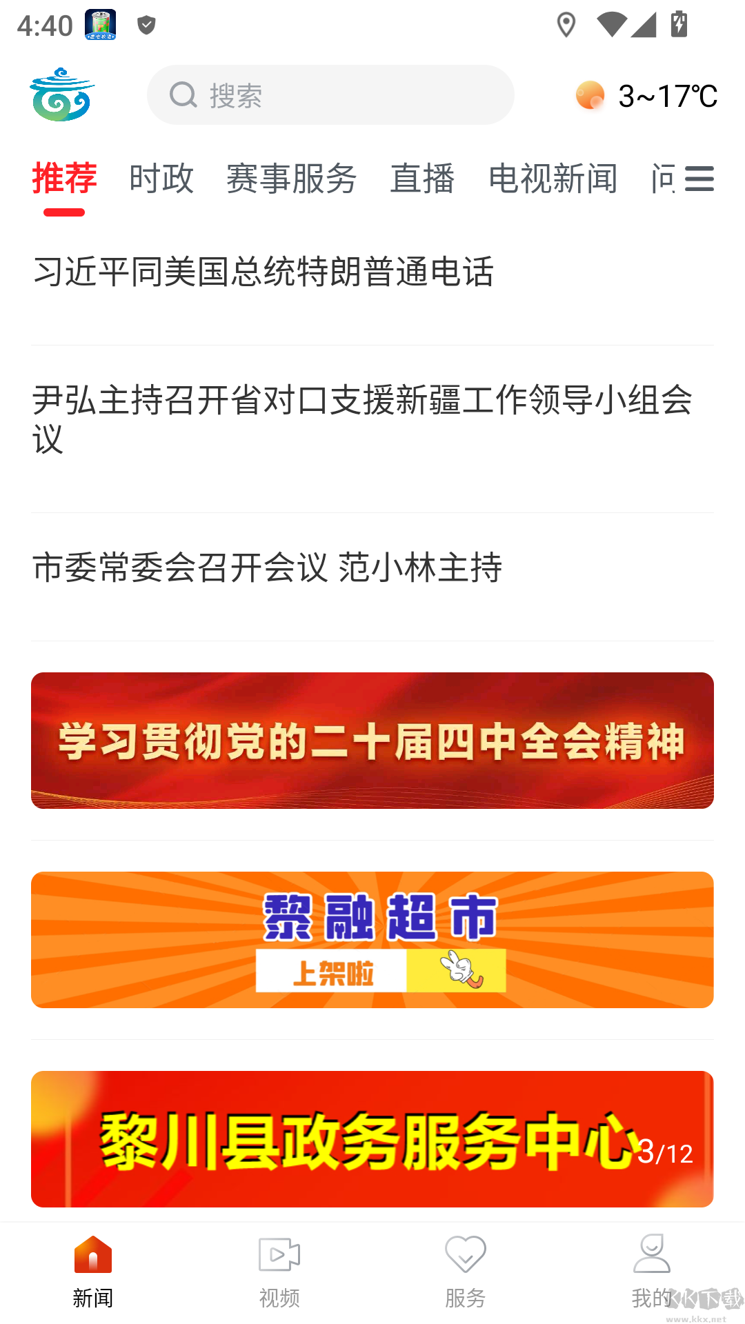 煲都黎川官方正版