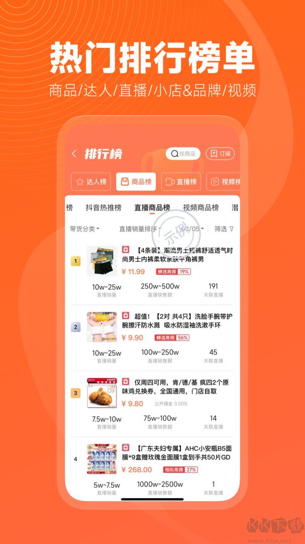 蝉妈妈app最新版v4.22.0官方版