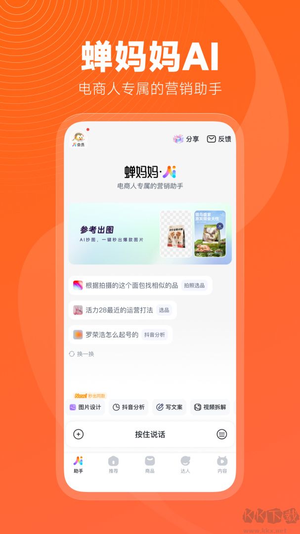 蝉妈妈app最新版v4.22.0官方版