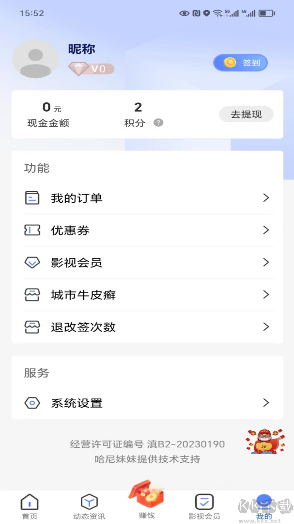 哈尼妹妹app最新版v2.0.2手机版