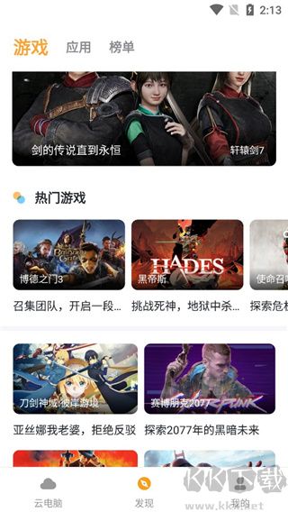 顺网云电脑最新版