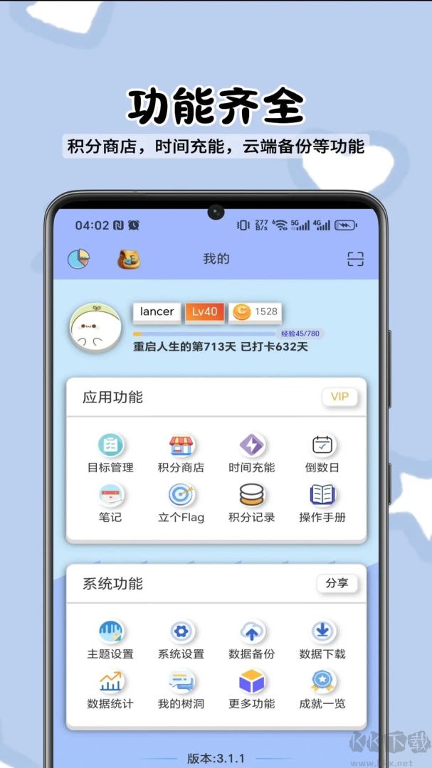 人生重启计划