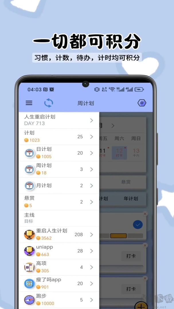 人生重启计划