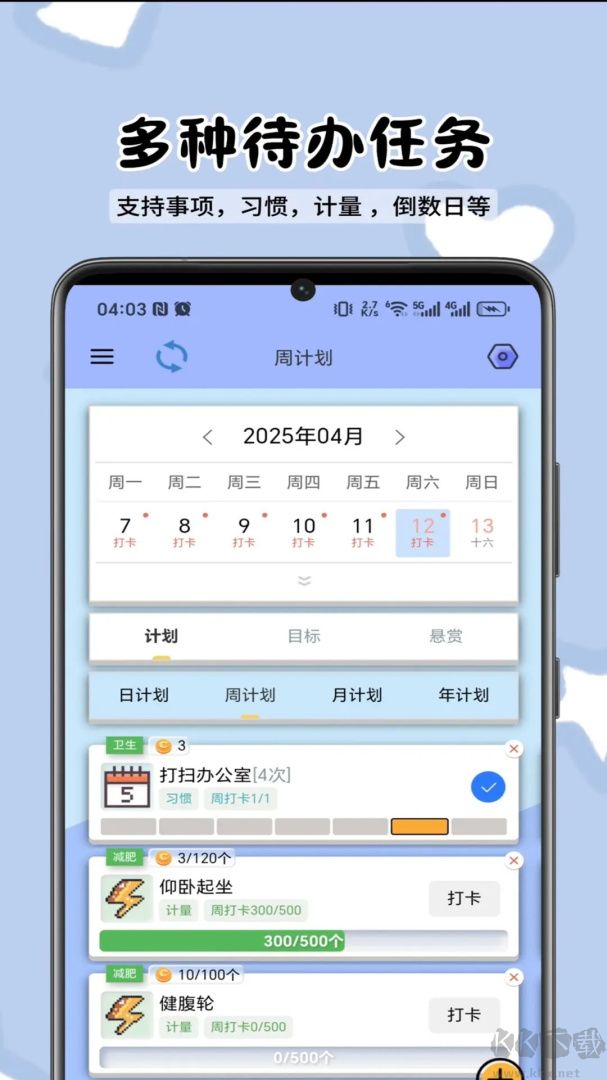 人生重启计划