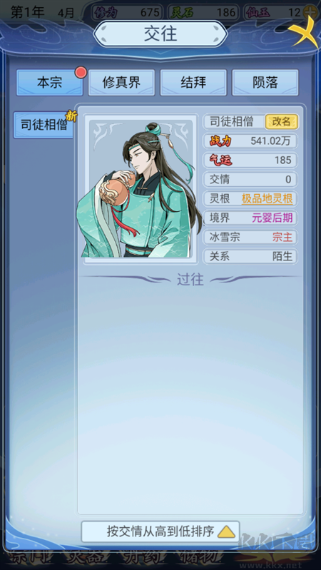 自定义修仙模拟器