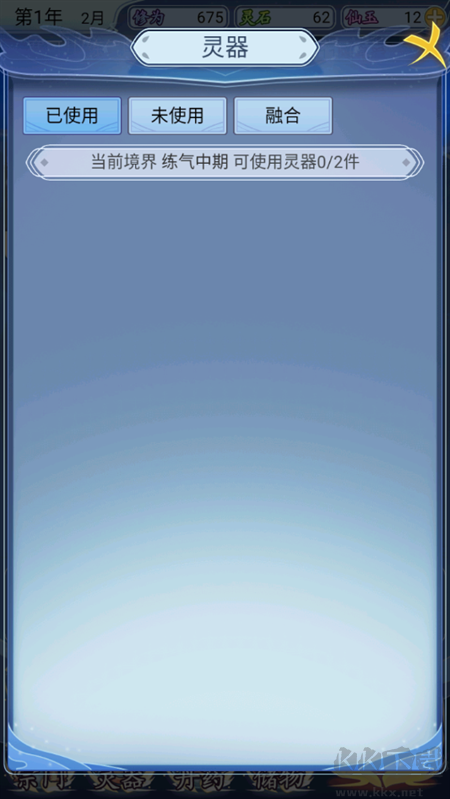 自定义修仙模拟器