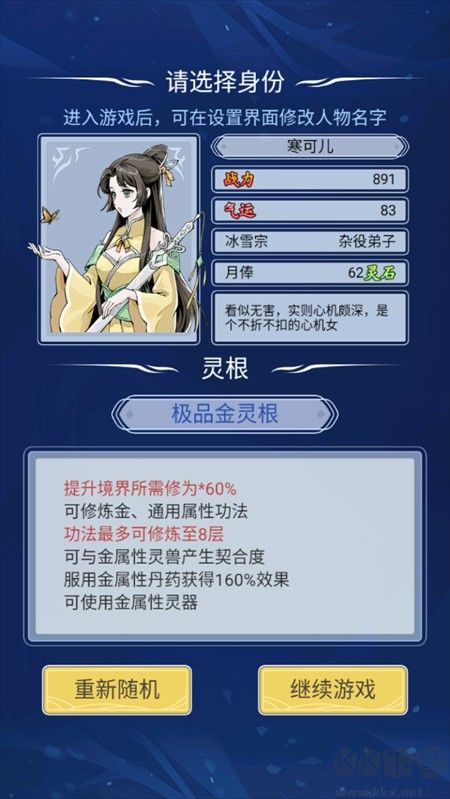 自定义修仙模拟器