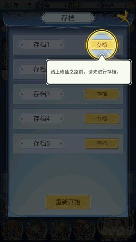 自定义修仙模拟器